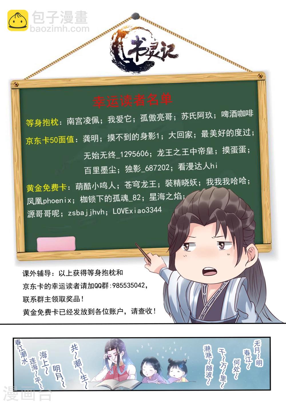 🍱书灵记 第31话 血蛇看上乐五音 第14页