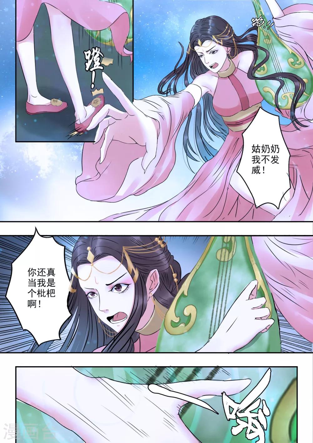🍱书灵记 第31话 血蛇看上乐五音 第2页
