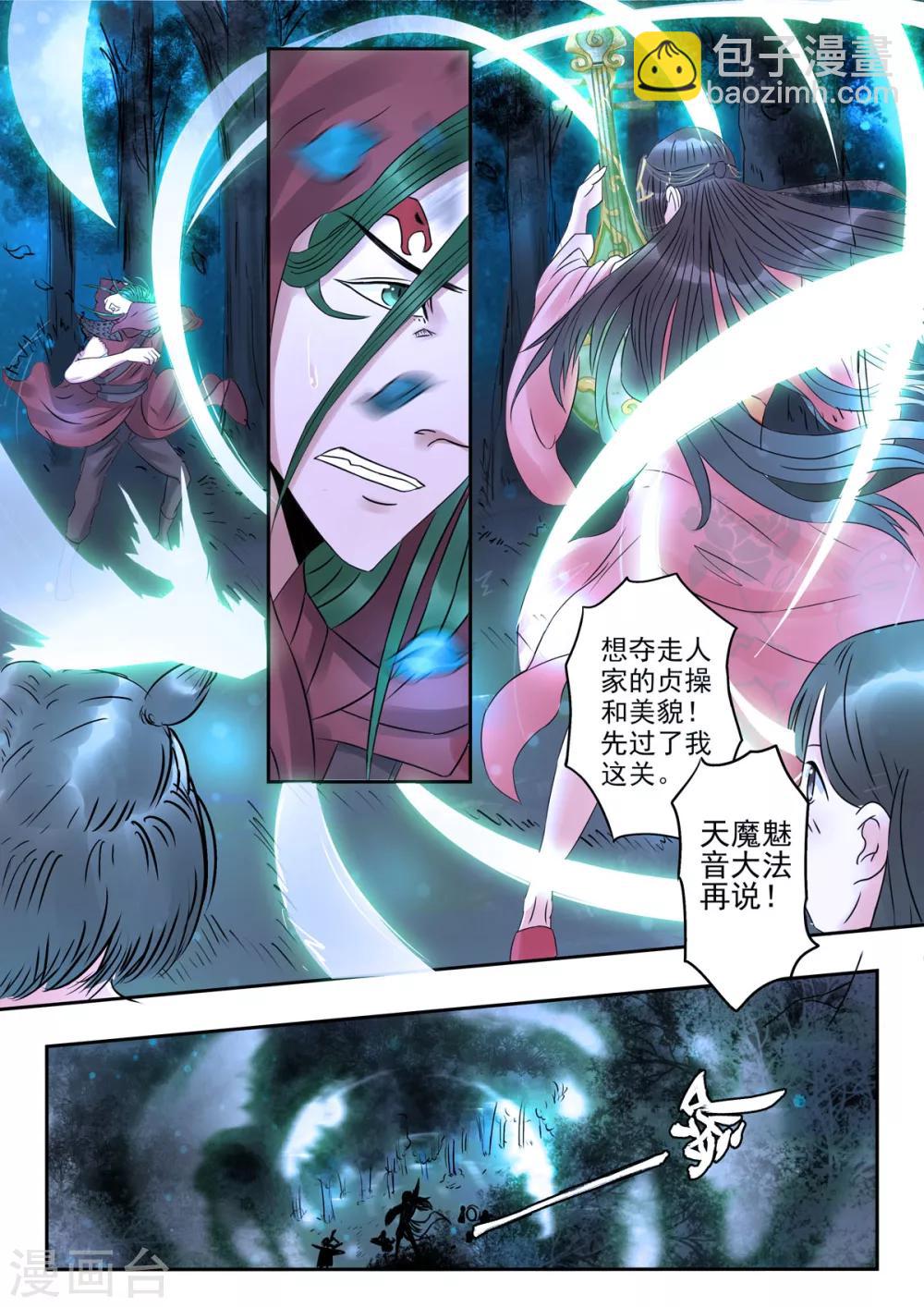 🍱书灵记 第31话 血蛇看上乐五音 第3页