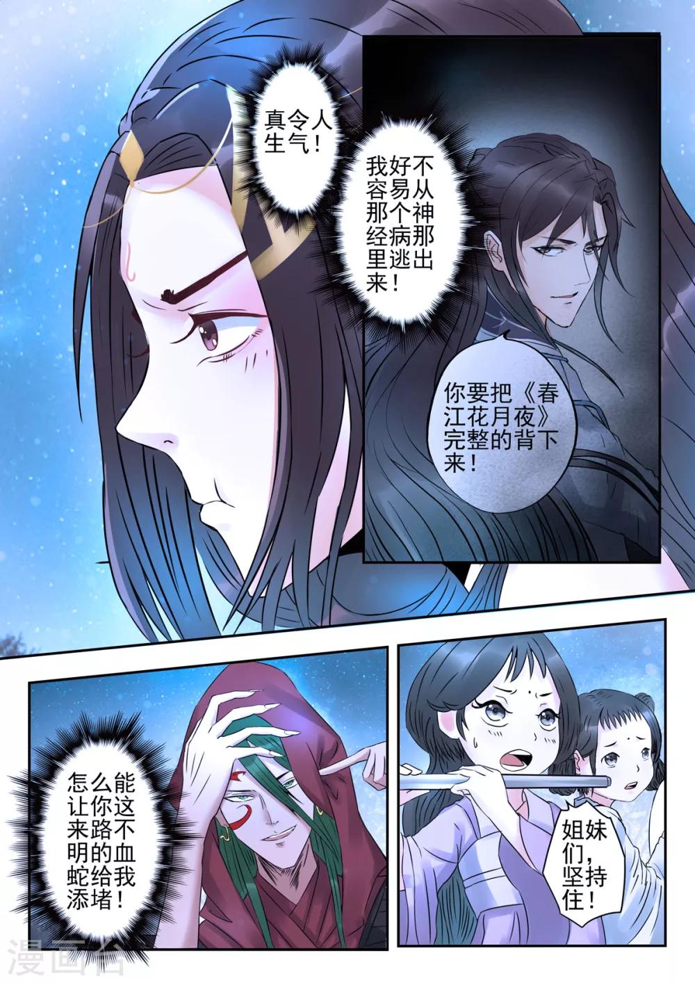 🍱书灵记 第31话 血蛇看上乐五音 第4页