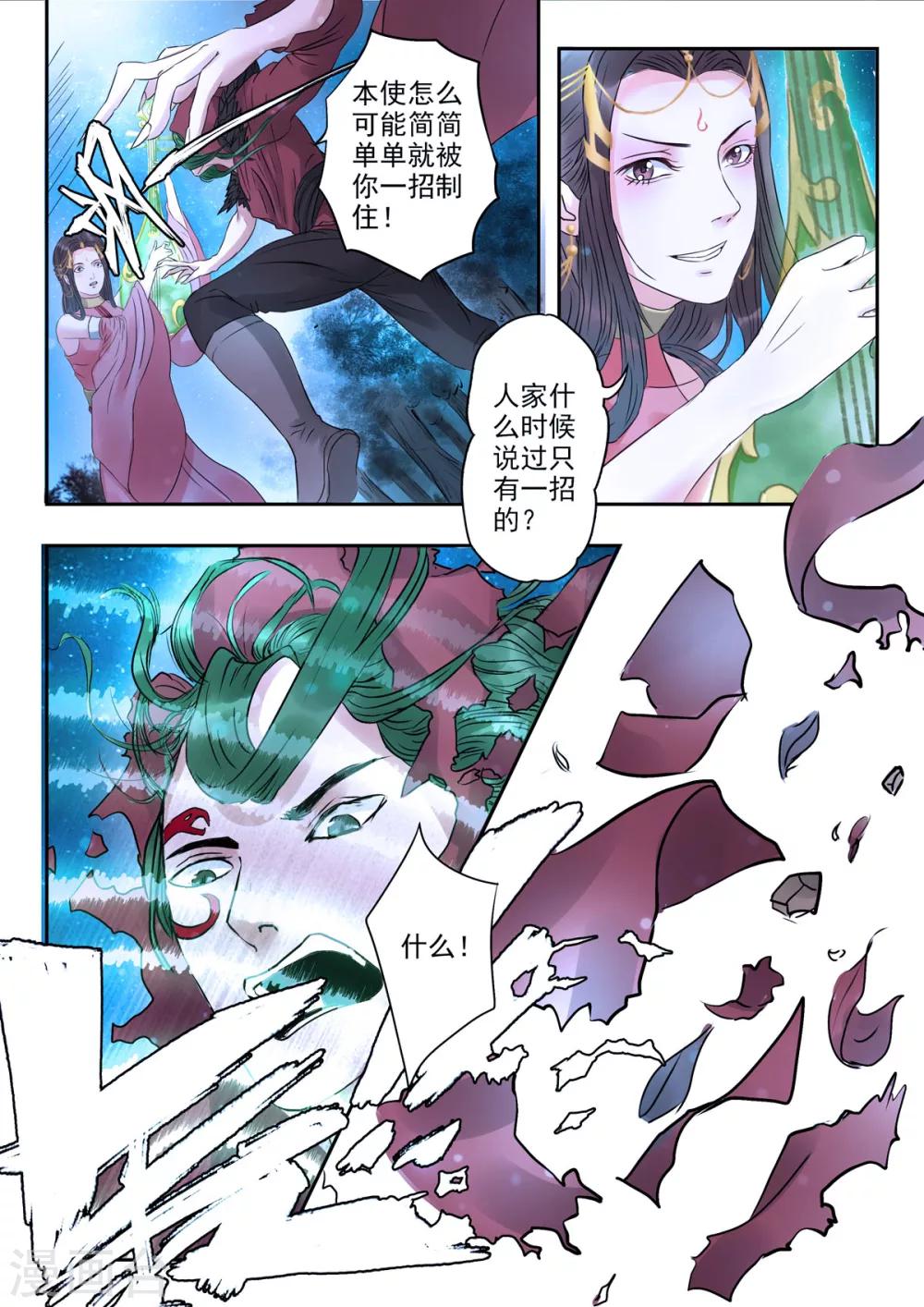 🍱书灵记 第31话 血蛇看上乐五音 第5页