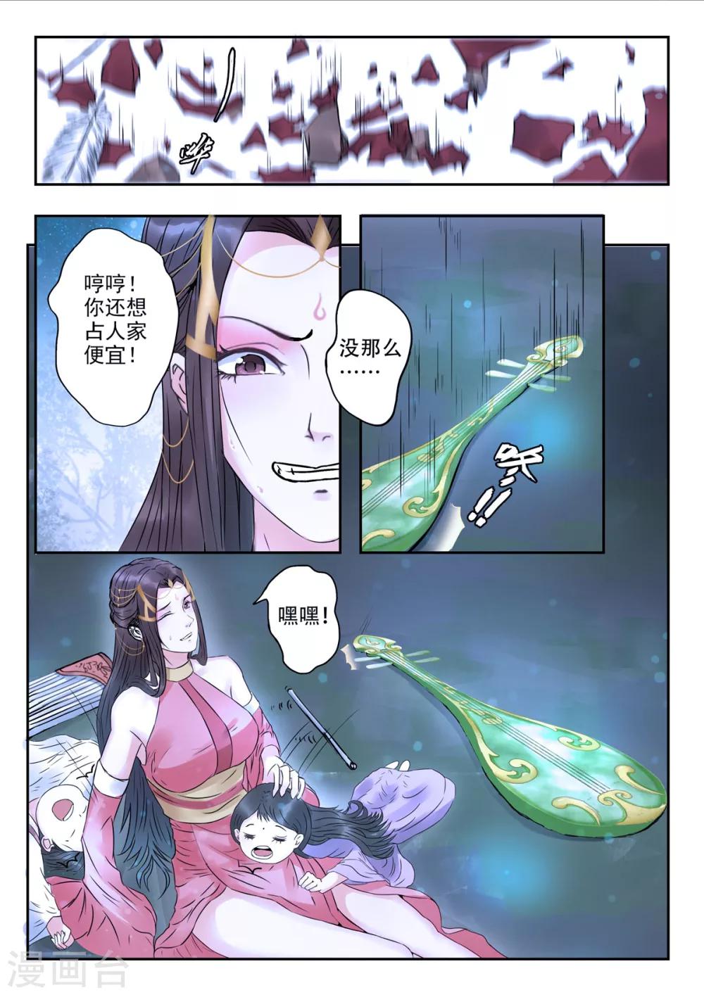 🍱书灵记 第31话 血蛇看上乐五音 第6页