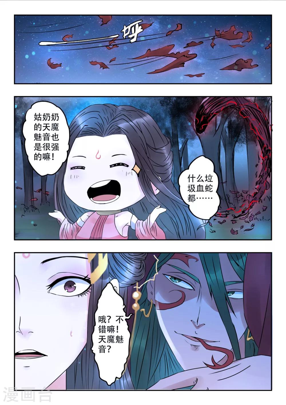 🍱书灵记 第31话 血蛇看上乐五音 第7页