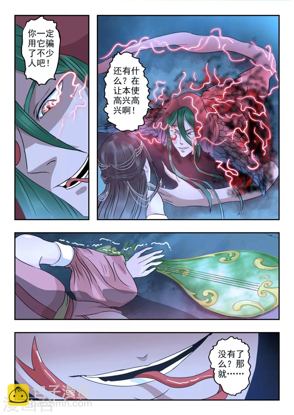 🍱书灵记 第31话 血蛇看上乐五音 第8页