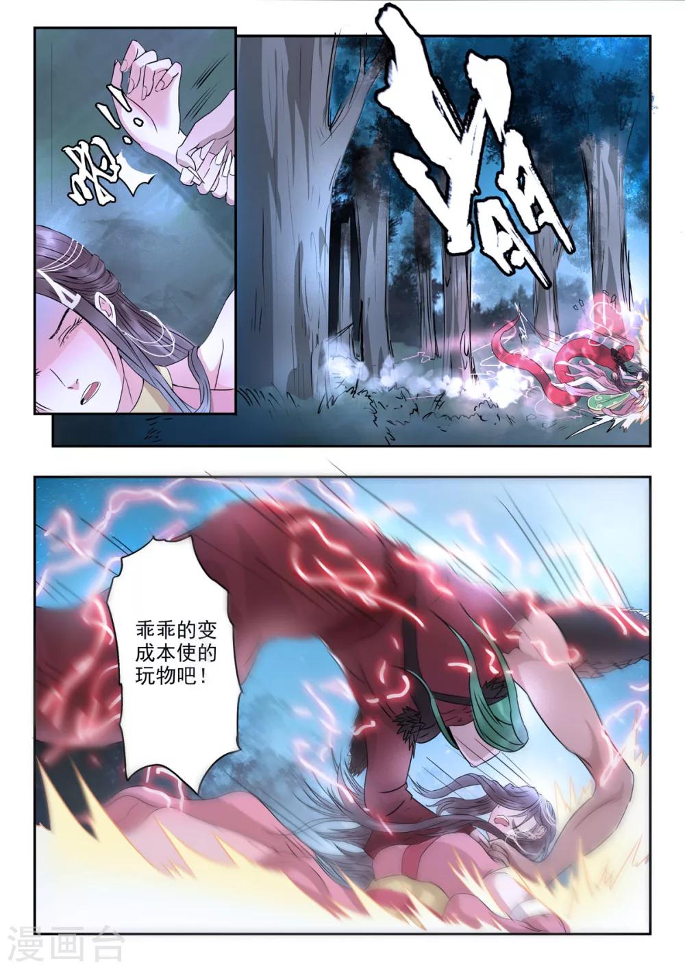 🍱书灵记 第31话 血蛇看上乐五音 第9页