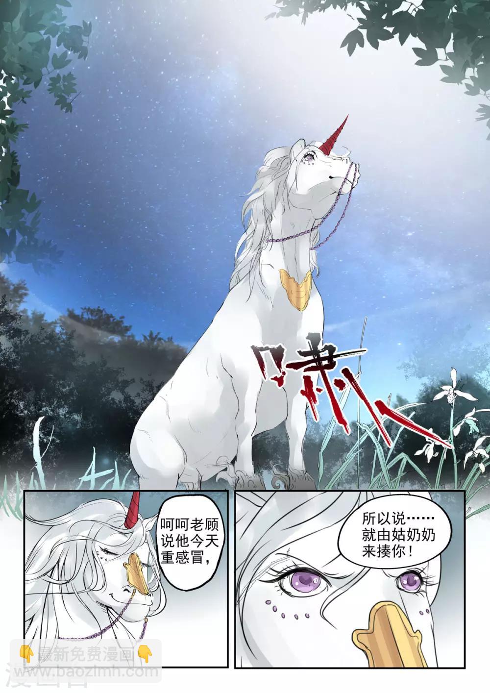 🍱书灵记 第33话 论美貌五音只有第3685位 第10页