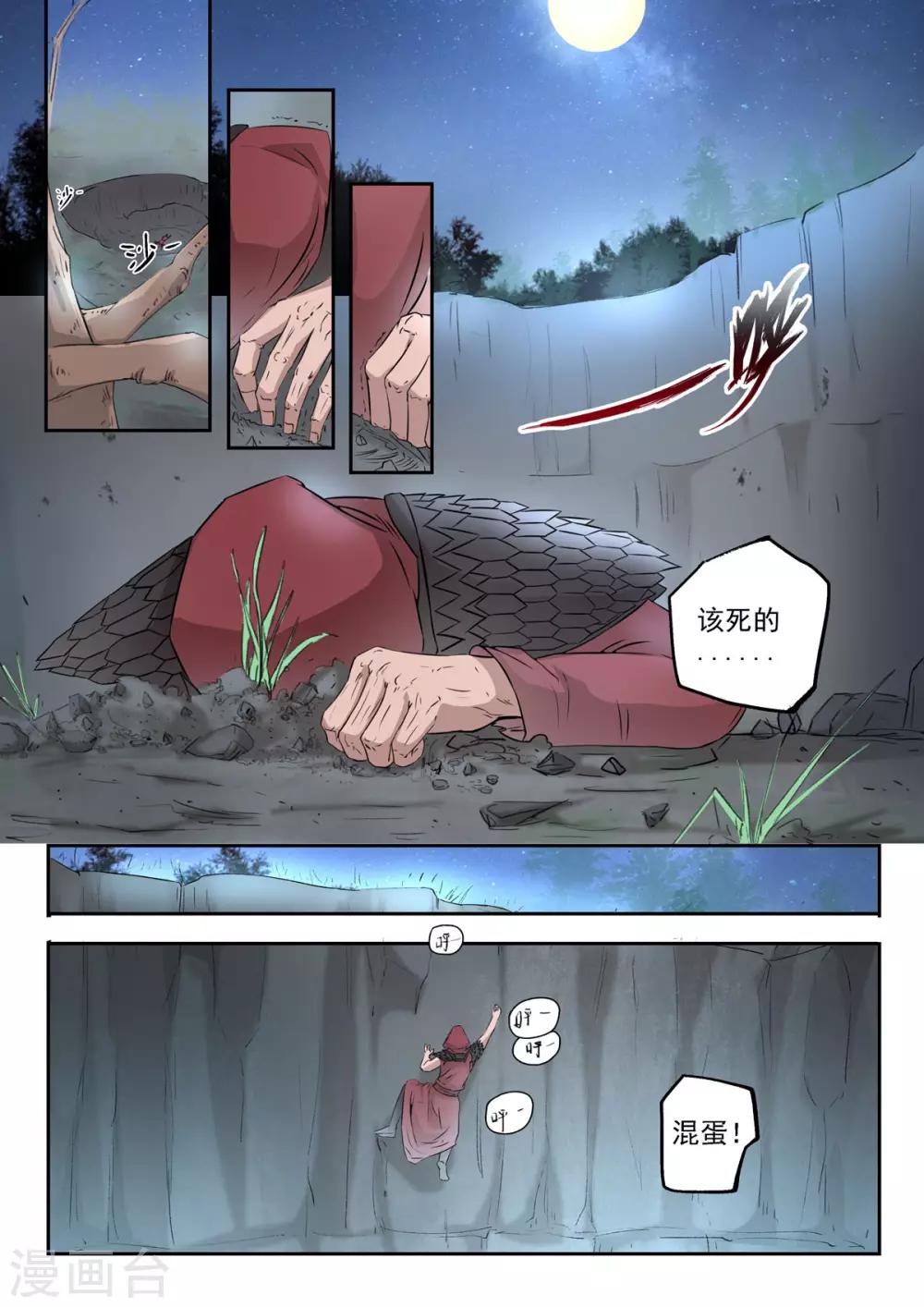 🍱书灵记 第33话 论美貌五音只有第3685位 第11页