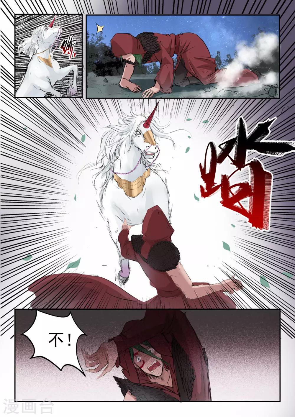 🍱书灵记 第33话 论美貌五音只有第3685位 第13页