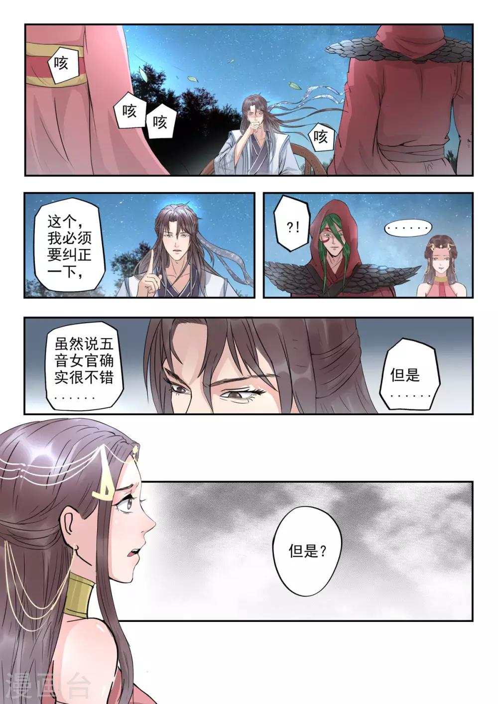 🍱书灵记 第33话 论美貌五音只有第3685位 第2页