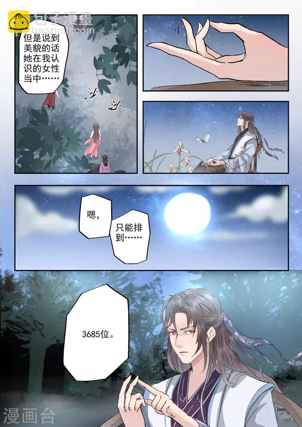 🍱书灵记 第33话 论美貌五音只有第3685位 第3页