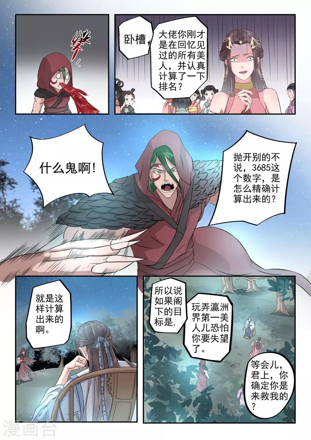 🍱书灵记 第33话 论美貌五音只有第3685位 第4页