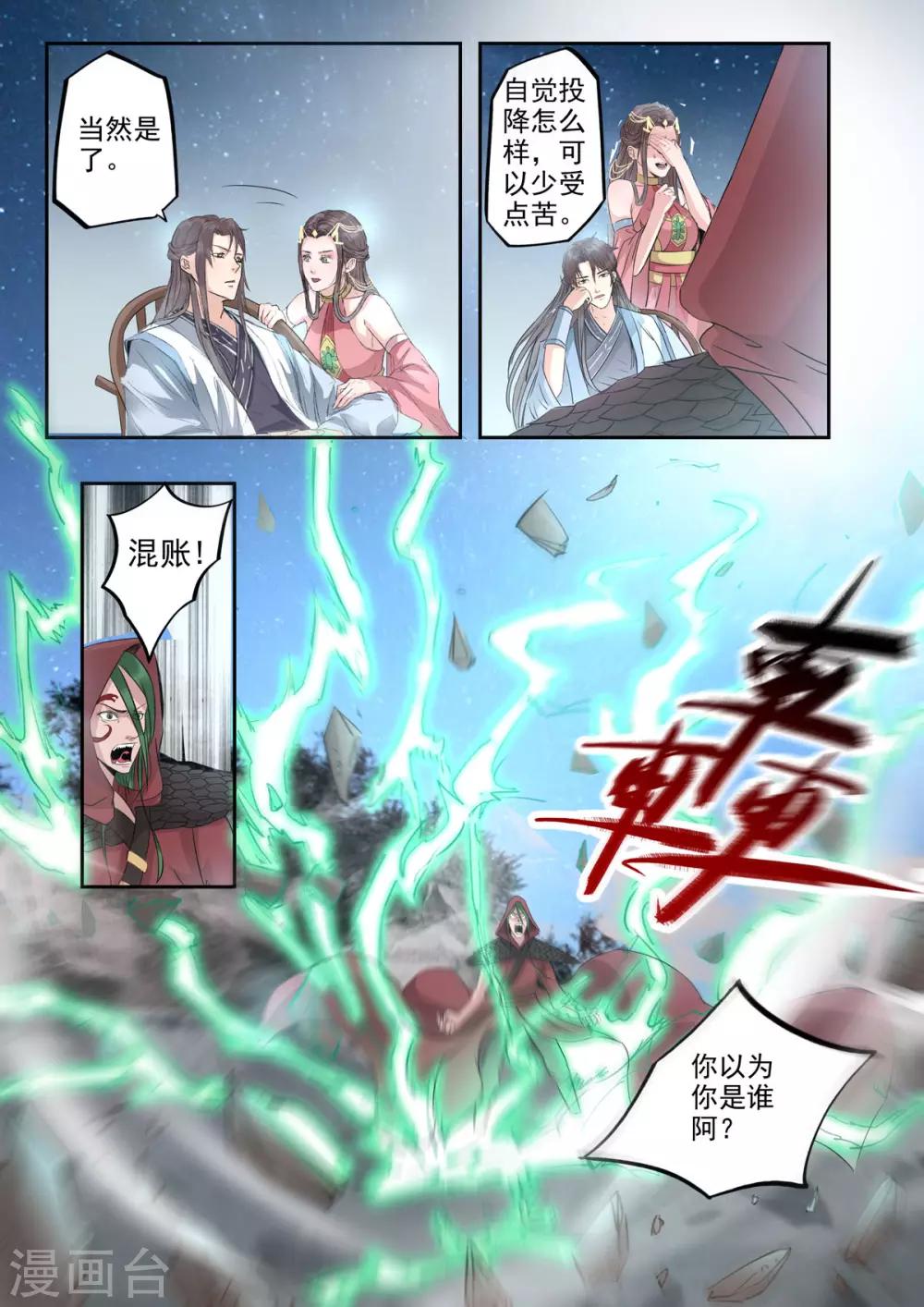 🍱书灵记 第33话 论美貌五音只有第3685位 第5页