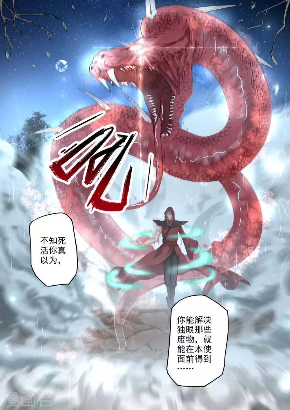 🍱书灵记 第33话 论美貌五音只有第3685位 第6页