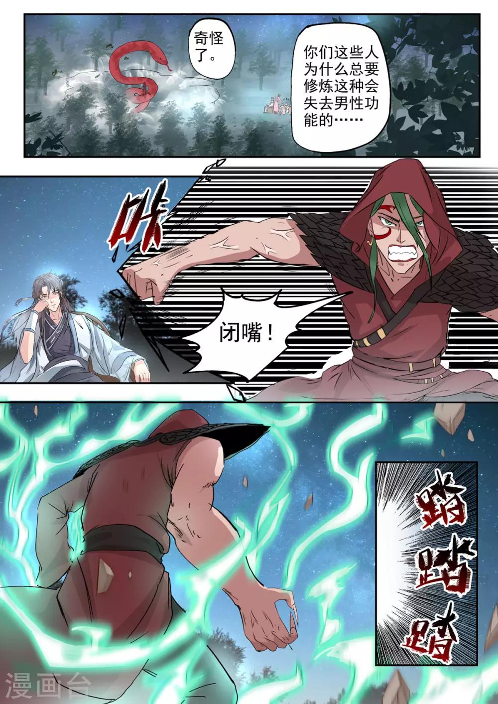 🍱书灵记 第33话 论美貌五音只有第3685位 第7页