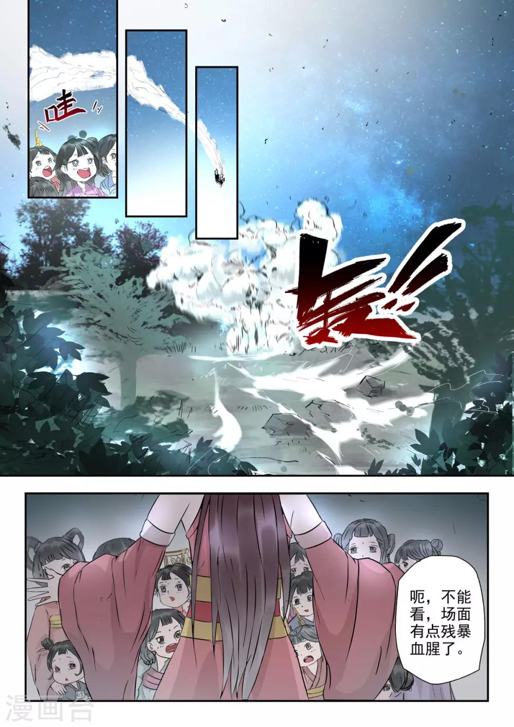 🍱书灵记 第33话 论美貌五音只有第3685位 第9页
