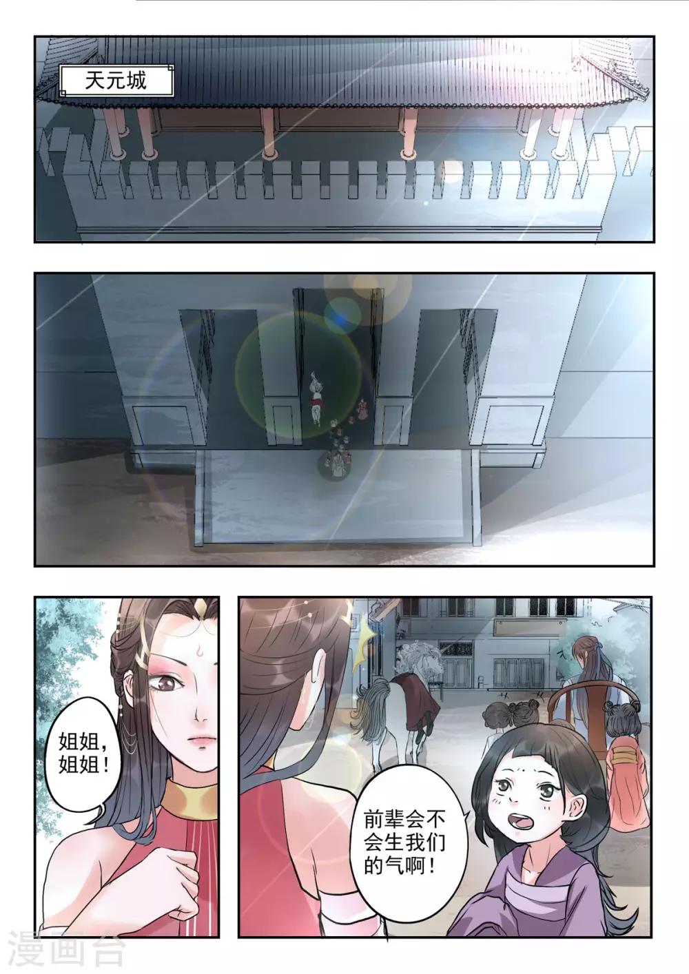 🍱书灵记 第35话 老顾！助个兴 第10页