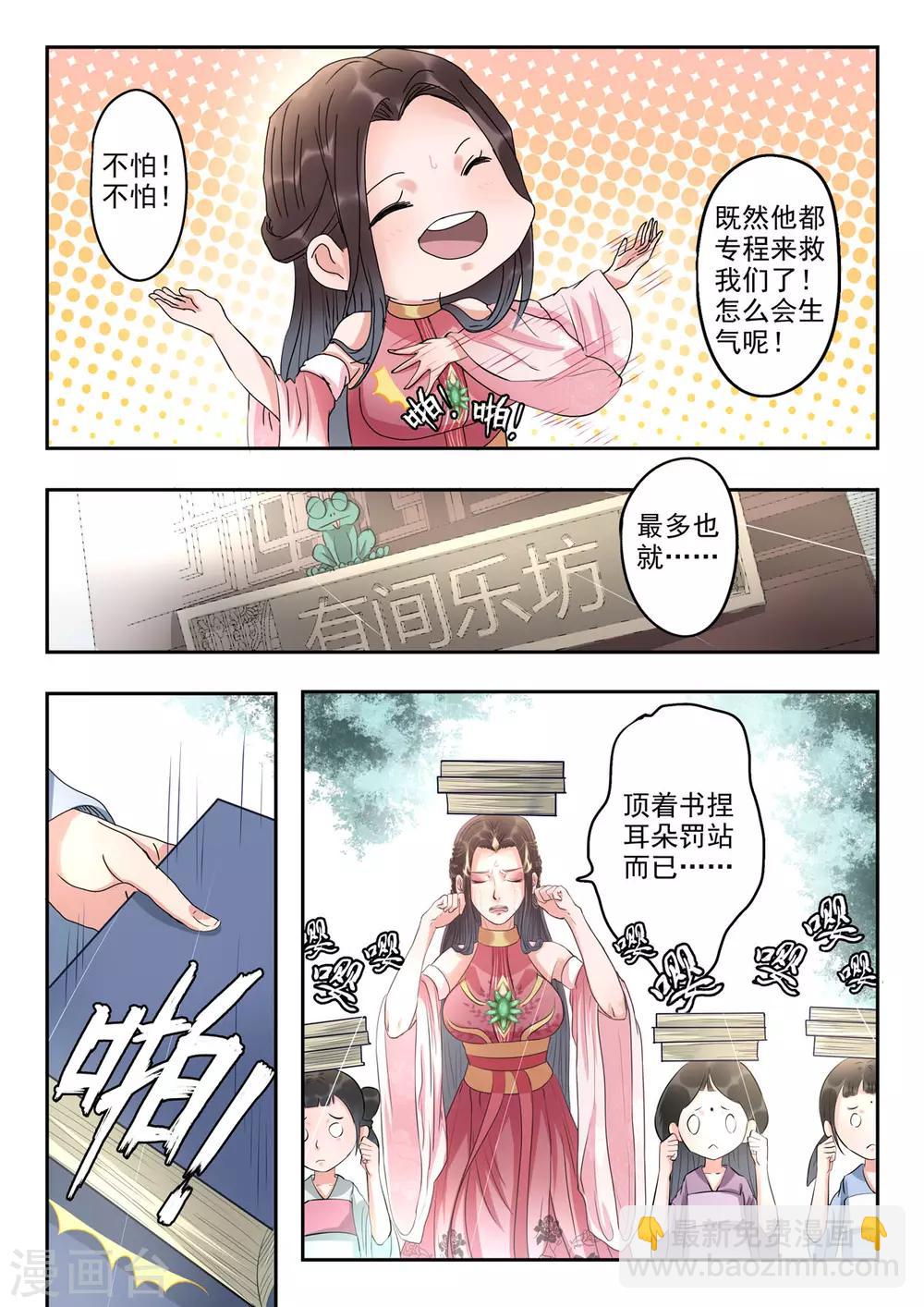 🍱书灵记 第35话 老顾！助个兴 第11页