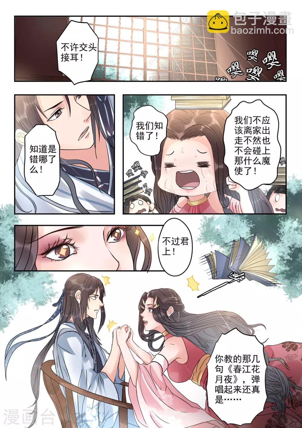 🍱书灵记 第35话 老顾！助个兴 第12页