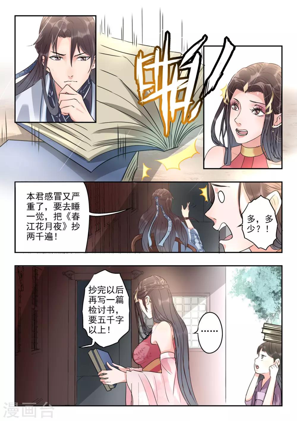 🍱书灵记 第35话 老顾！助个兴 第13页