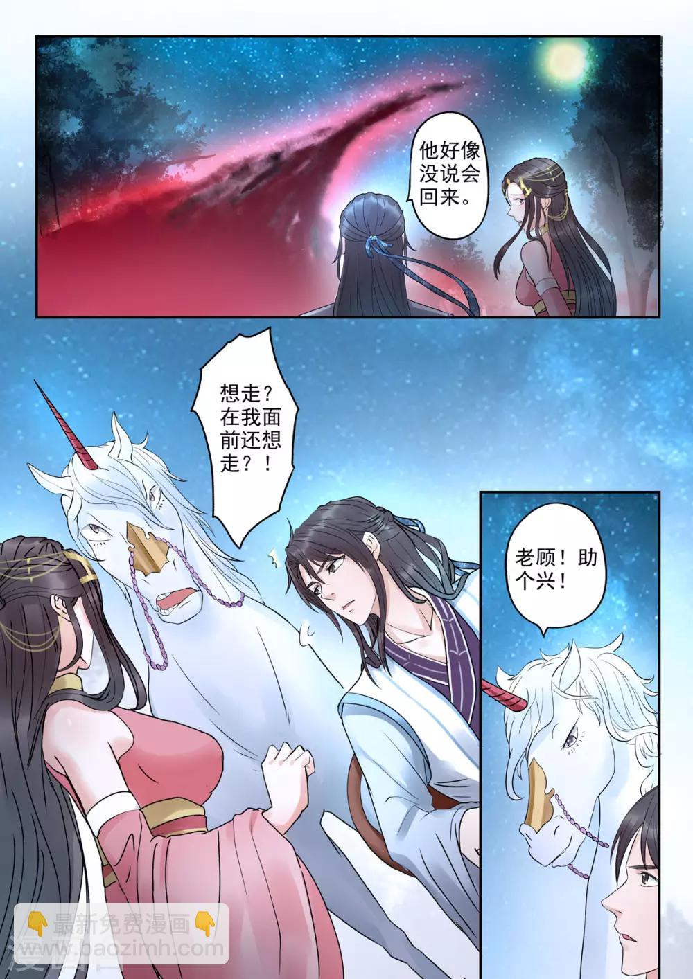🍱书灵记 第35话 老顾！助个兴 第3页