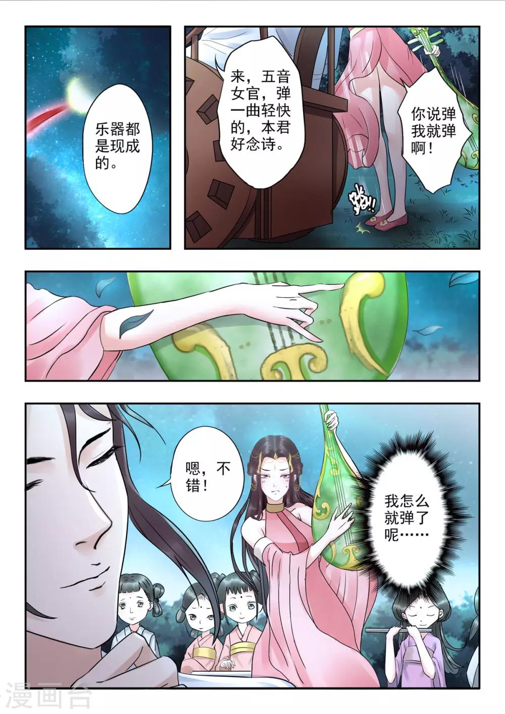 🍱书灵记 第35话 老顾！助个兴 第4页