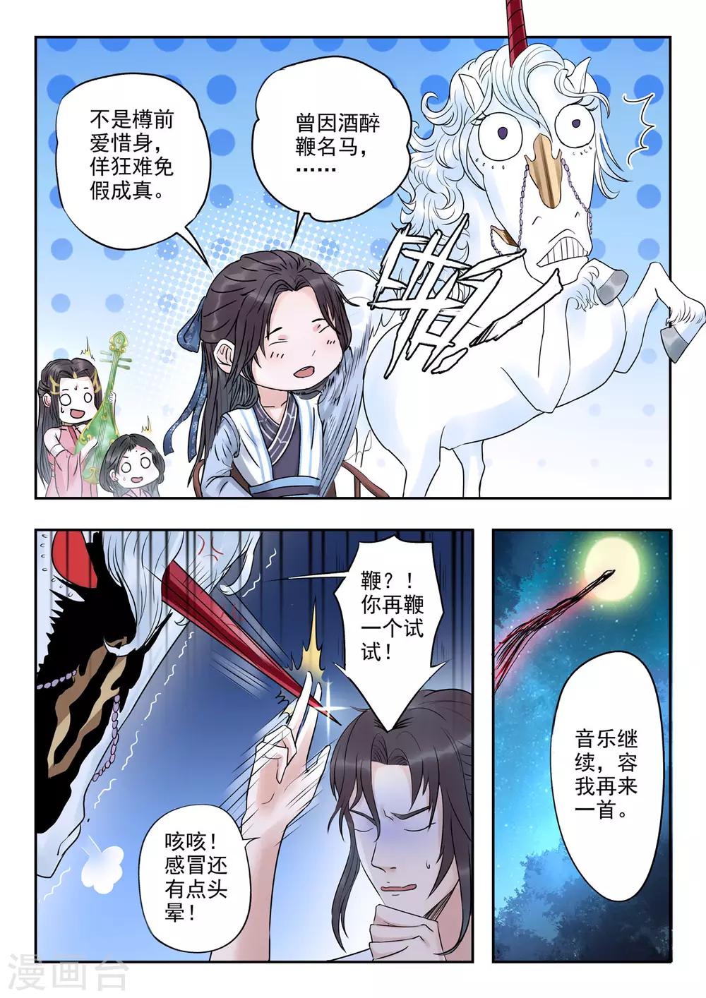 🍱书灵记 第35话 老顾！助个兴 第5页
