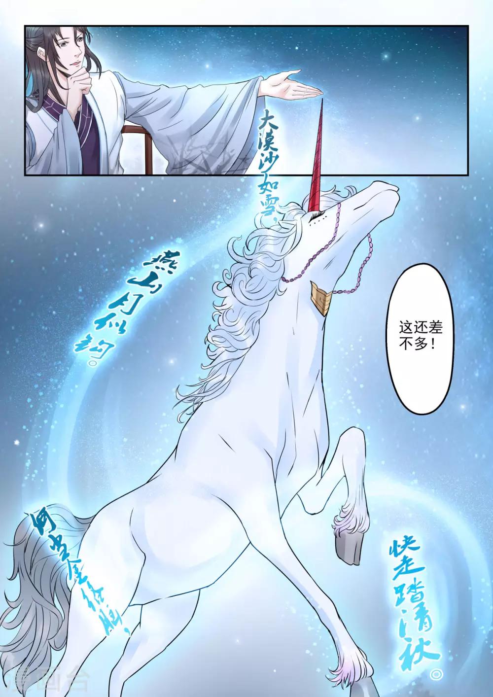 🍱书灵记 第35话 老顾！助个兴 第6页