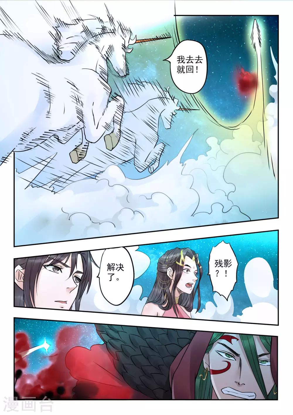 🍱书灵记 第35话 老顾！助个兴 第7页