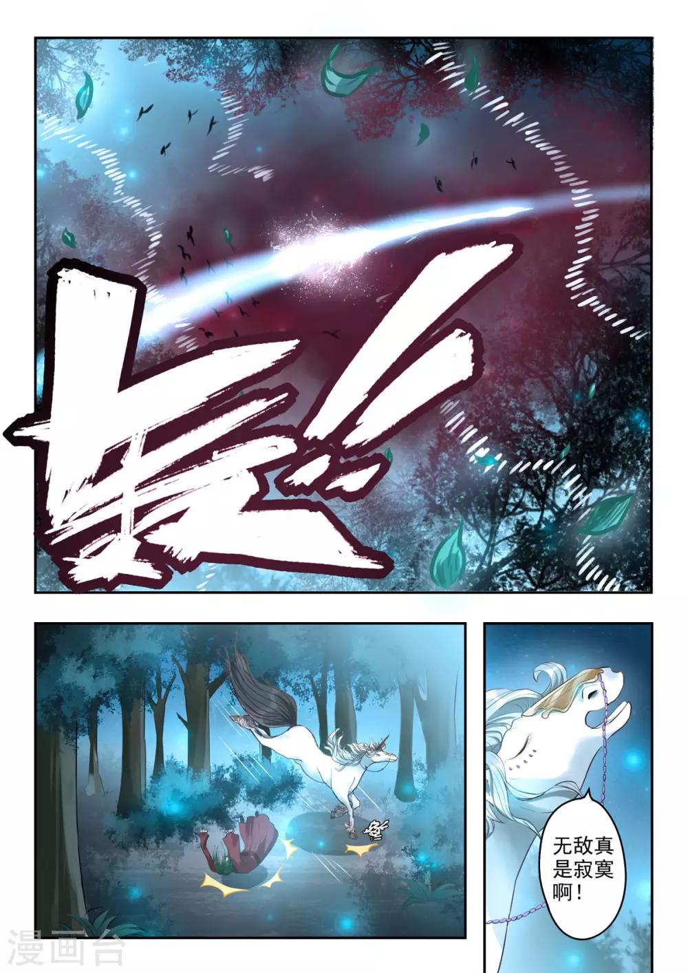 🍱书灵记 第35话 老顾！助个兴 第8页