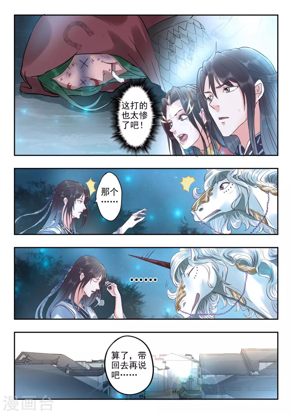 🍱书灵记 第35话 老顾！助个兴 第9页