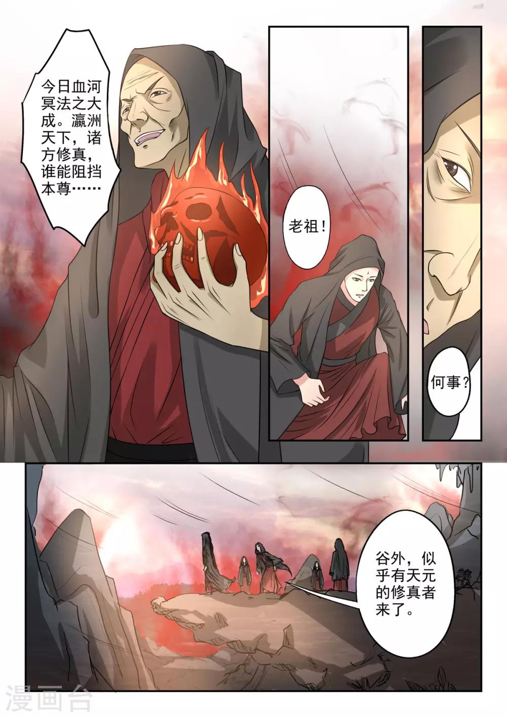🍱书灵记 第37话 灵书宫的人都很有修养的 第10页