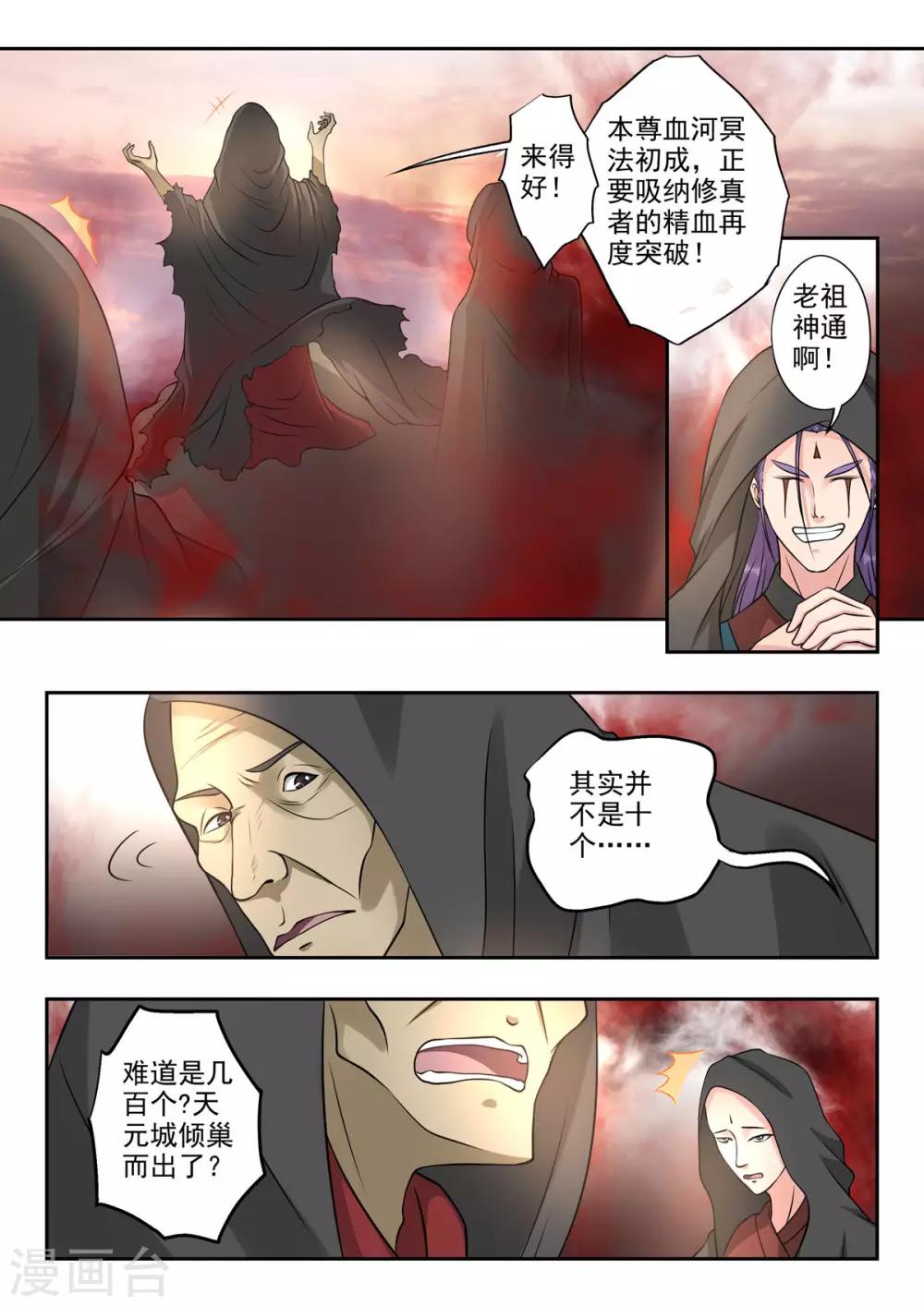 🍱书灵记 第37话 灵书宫的人都很有修养的 第11页