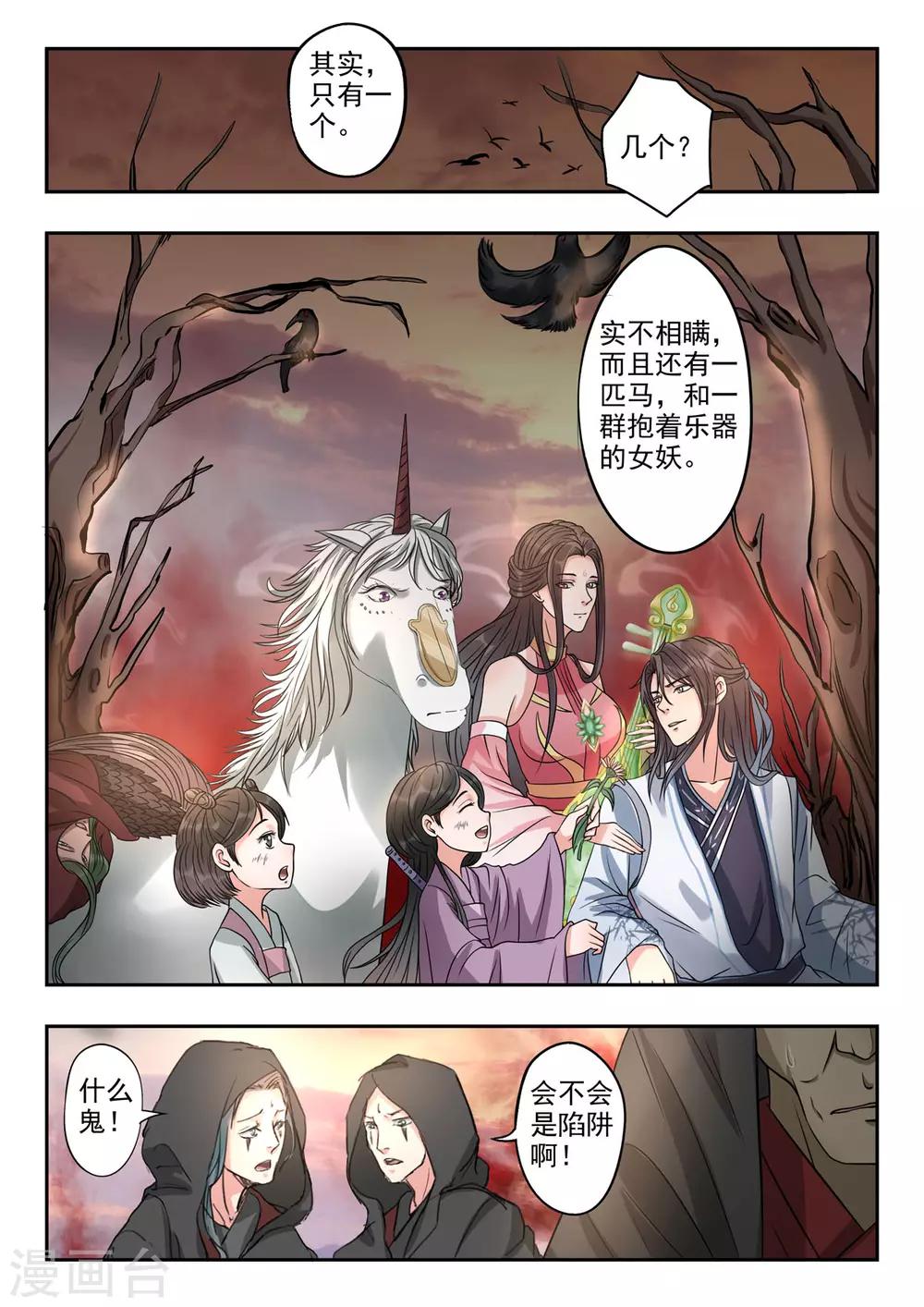 🍱书灵记 第37话 灵书宫的人都很有修养的 第12页