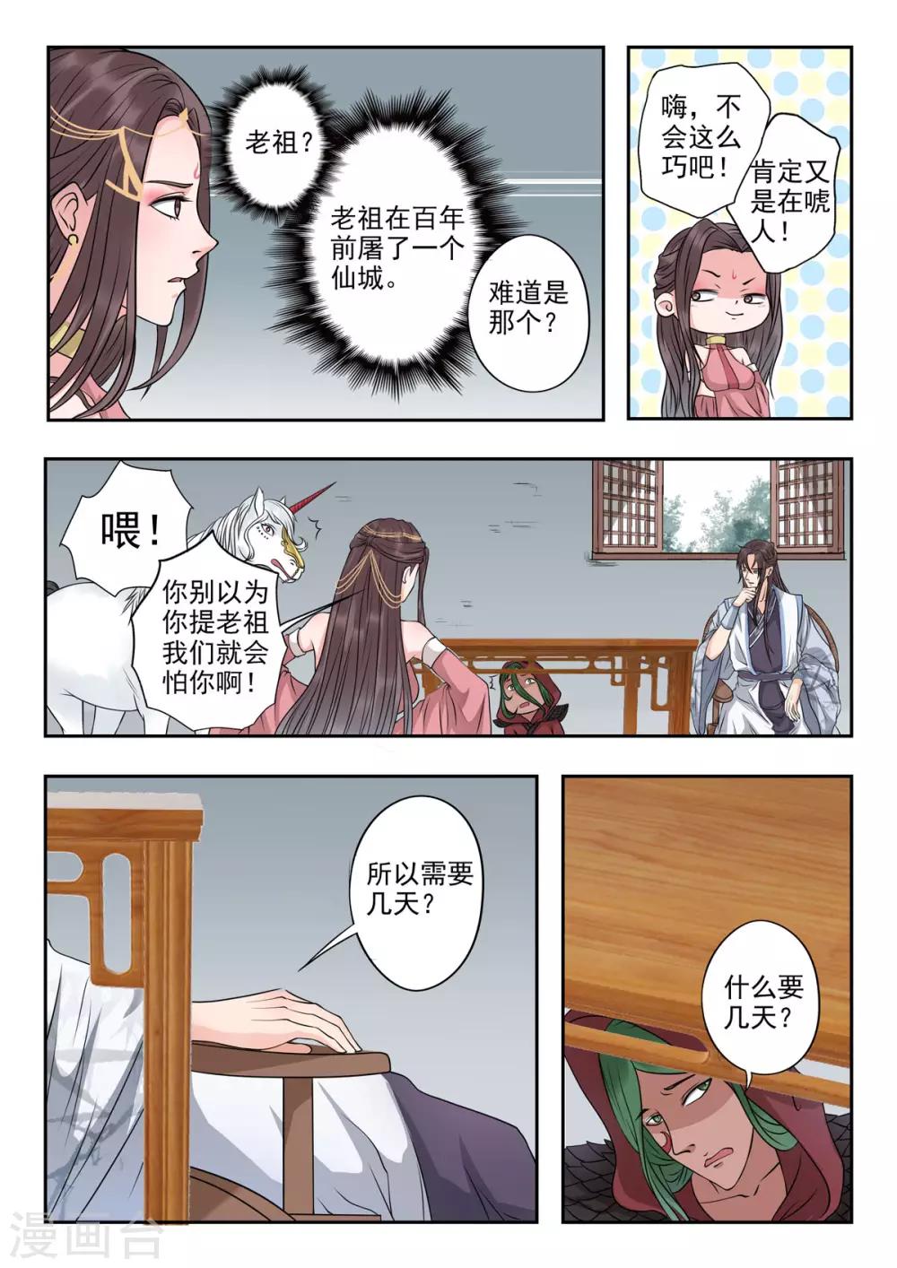🍱书灵记 第37话 灵书宫的人都很有修养的 第2页