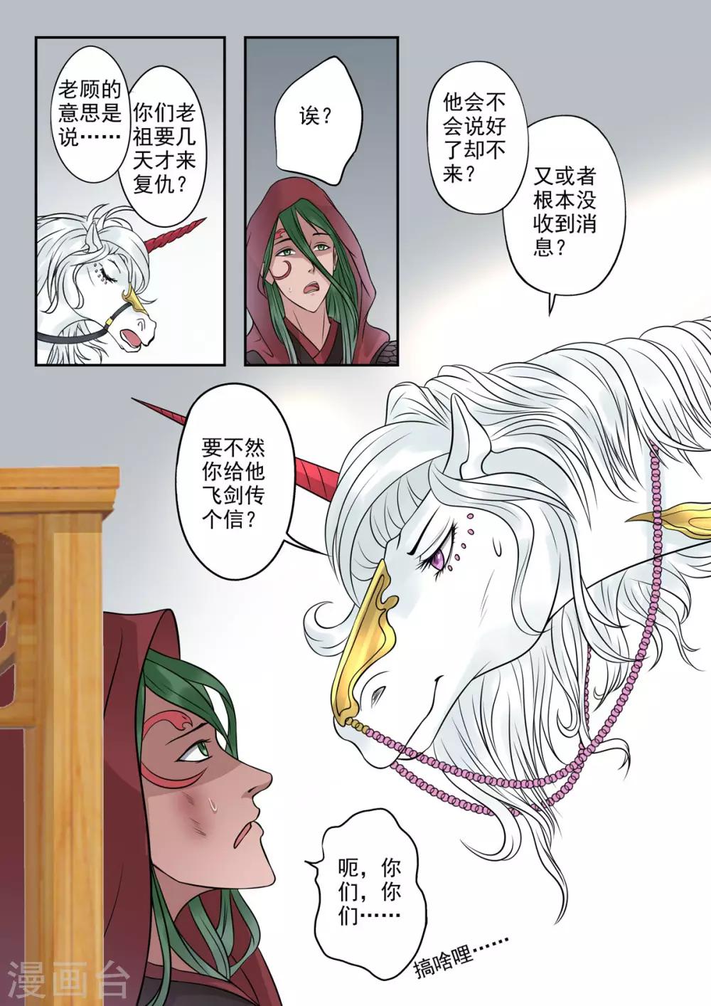 🍱书灵记 第37话 灵书宫的人都很有修养的 第3页