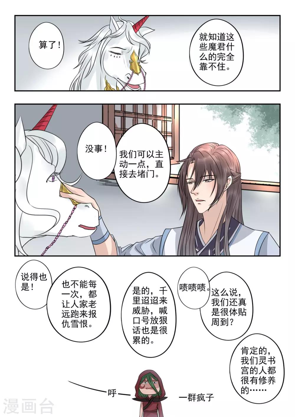 🍱书灵记 第37话 灵书宫的人都很有修养的 第4页