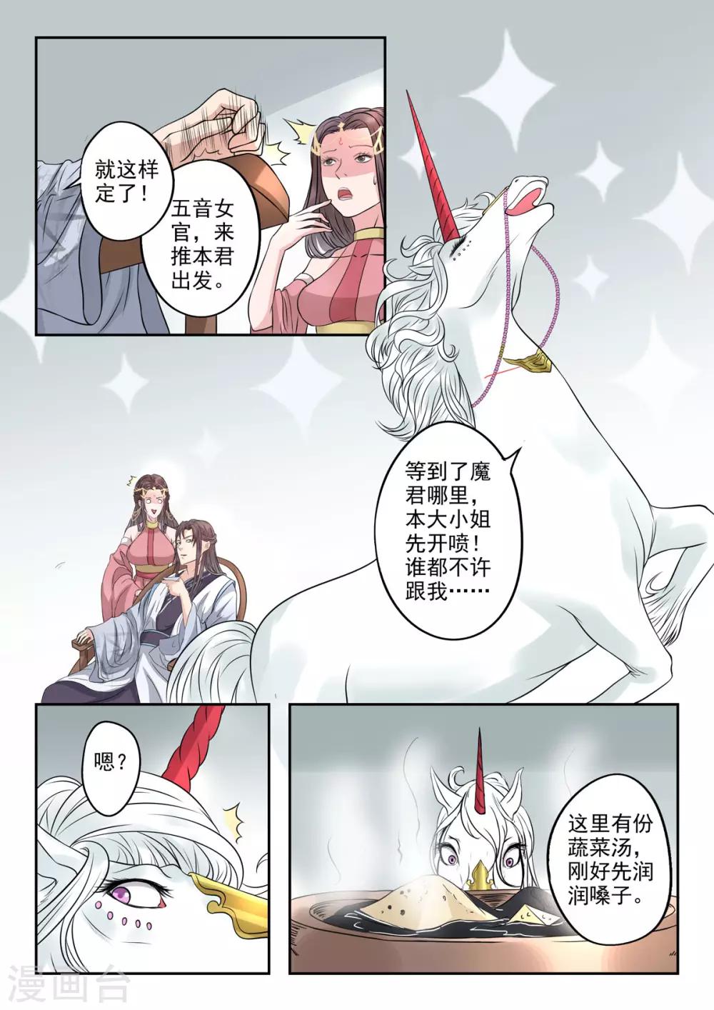 🍱书灵记 第37话 灵书宫的人都很有修养的 第5页