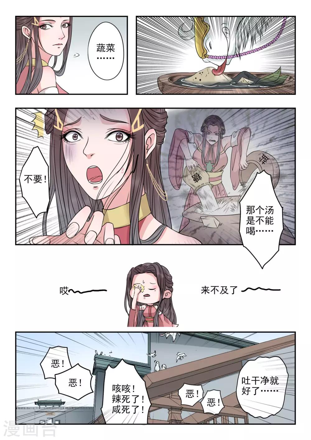 🍱书灵记 第37话 灵书宫的人都很有修养的 第6页