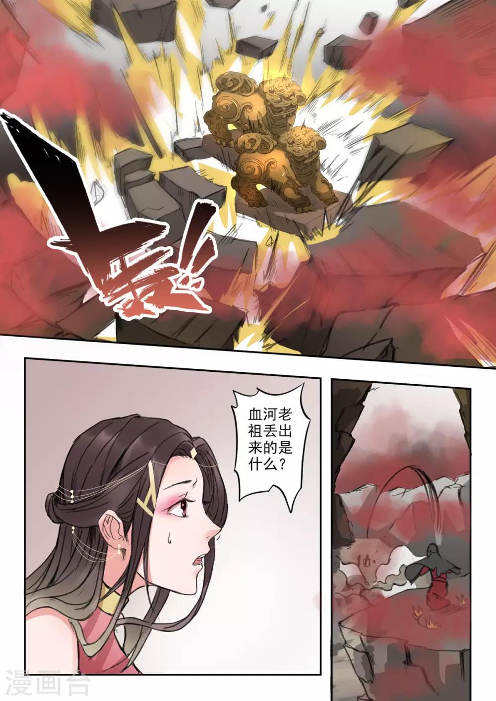 🍱书灵记 第39话 驳的挑衅 第10页