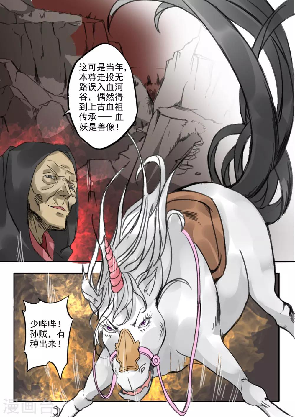 🍱书灵记 第39话 驳的挑衅 第11页