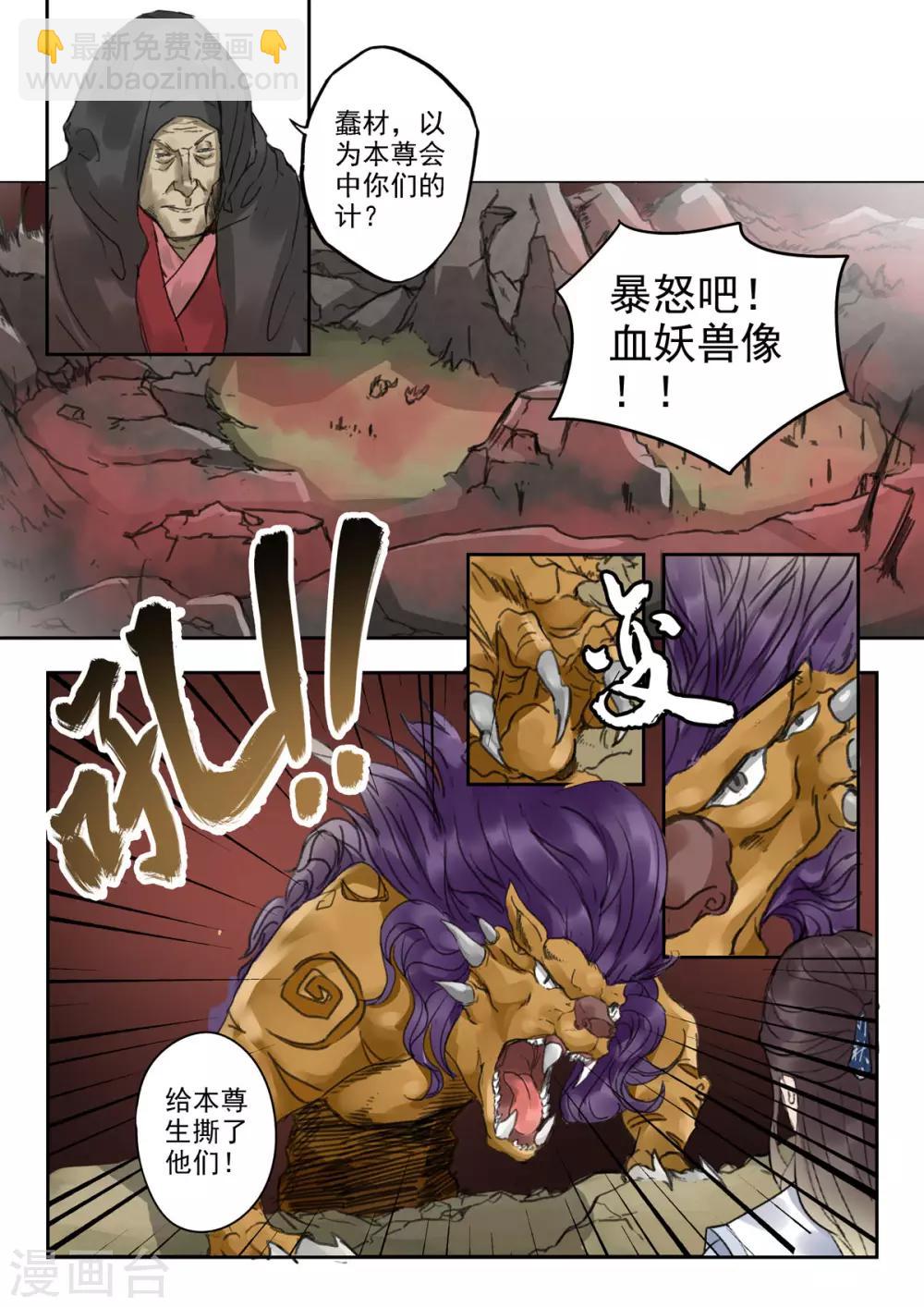 🍱书灵记 第39话 驳的挑衅 第12页