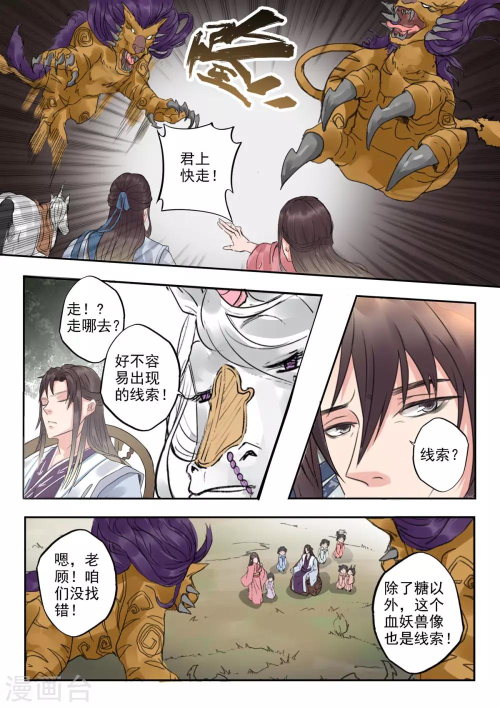 🍱书灵记 第39话 驳的挑衅 第13页