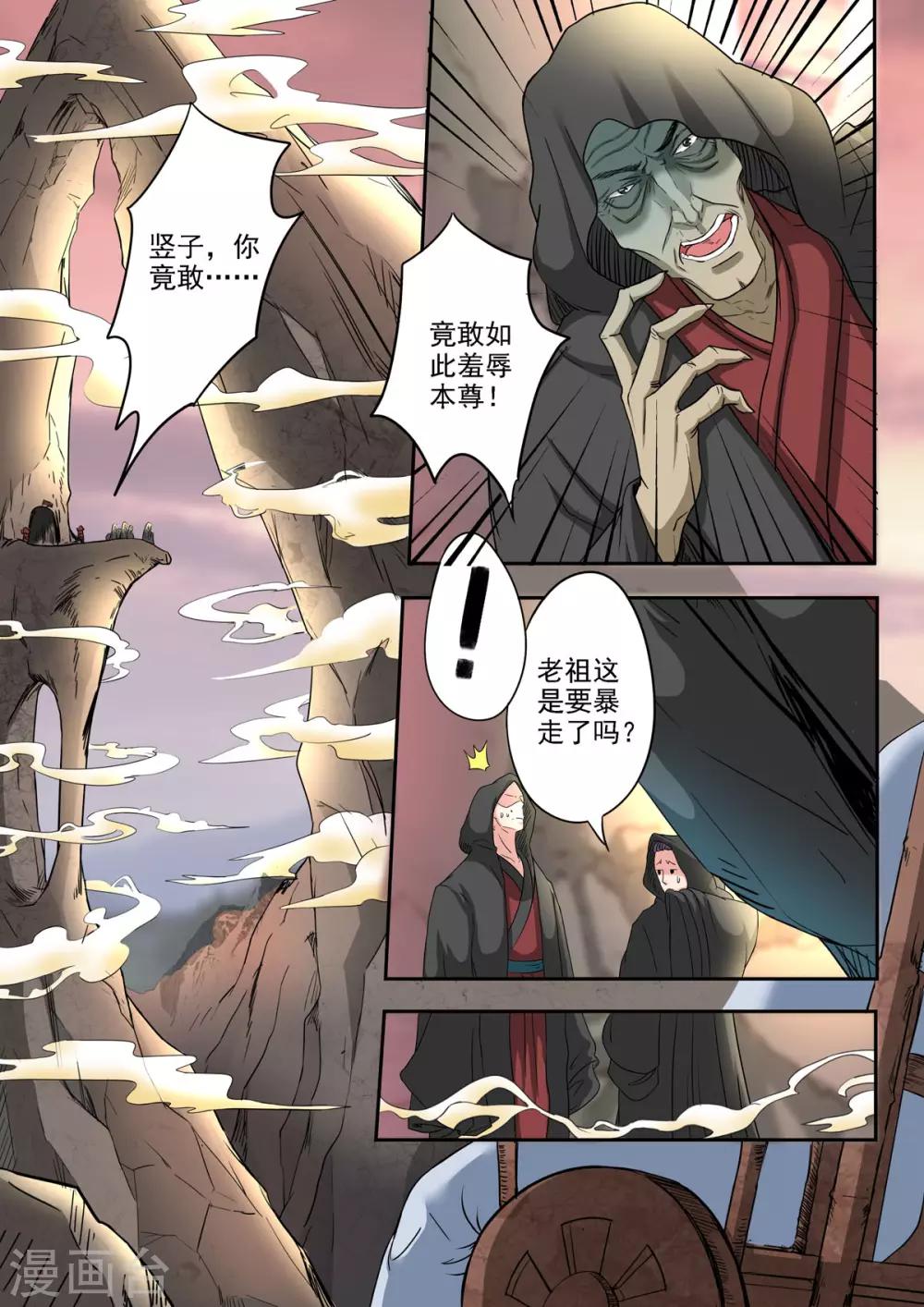 🍱书灵记 第39话 驳的挑衅 第2页