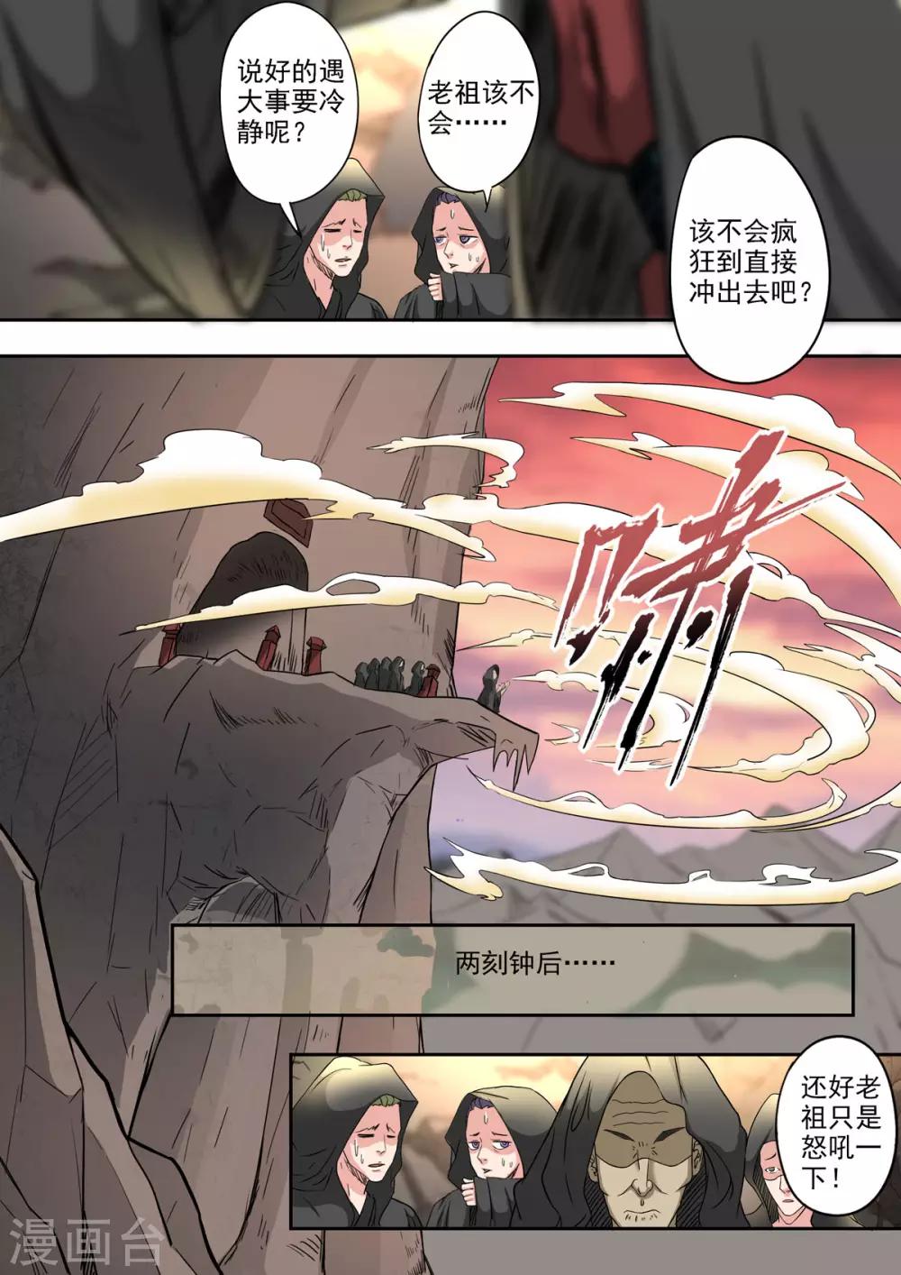 🍱书灵记 第39话 驳的挑衅 第3页