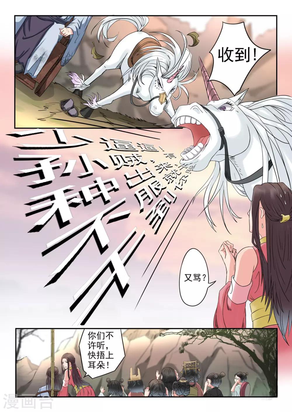 🍱书灵记 第39话 驳的挑衅 第5页