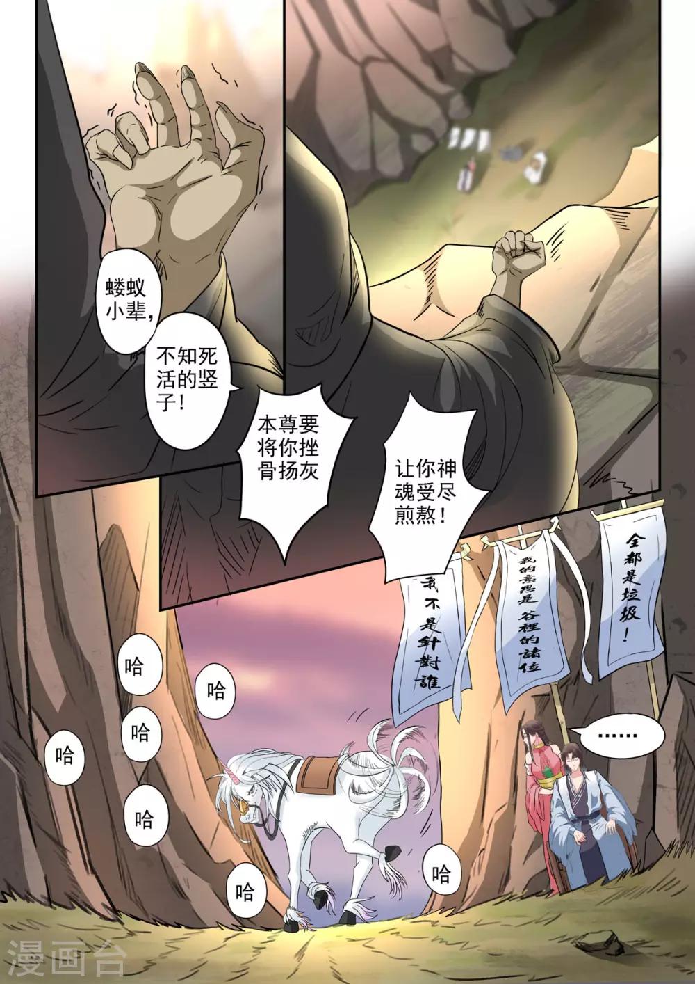 🍱书灵记 第39话 驳的挑衅 第6页