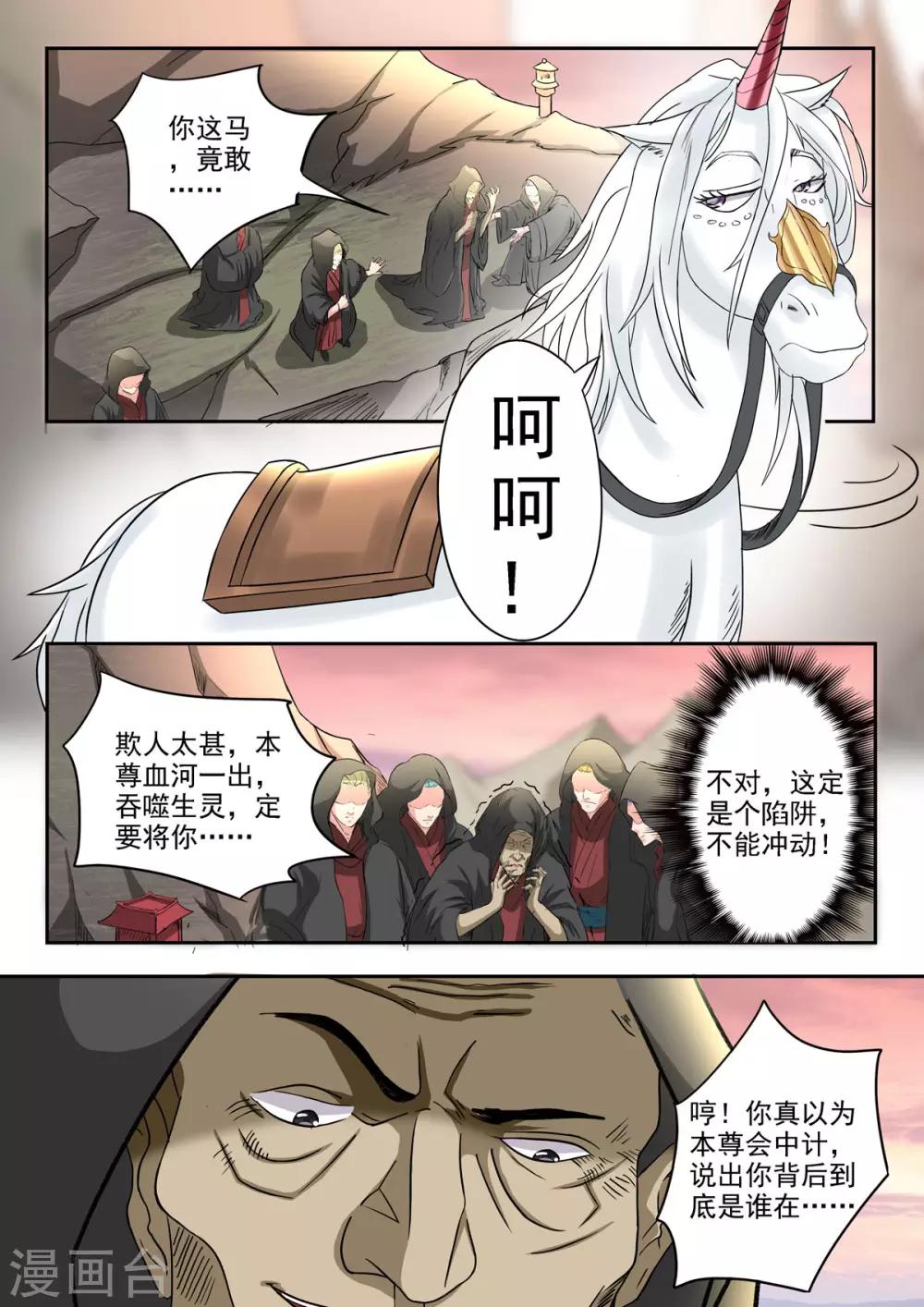 🍱书灵记 第39话 驳的挑衅 第7页