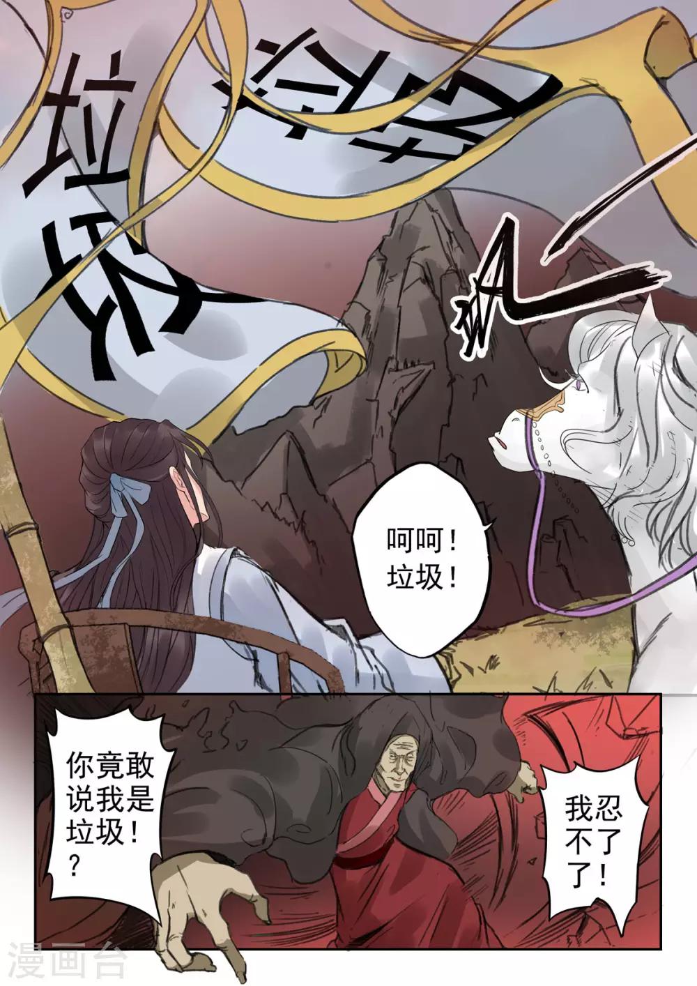 🍱书灵记 第39话 驳的挑衅 第8页