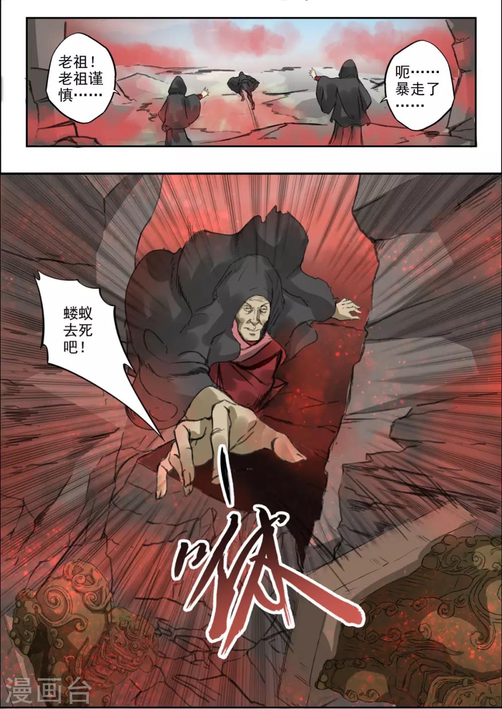 🍱书灵记 第39话 驳的挑衅 第9页