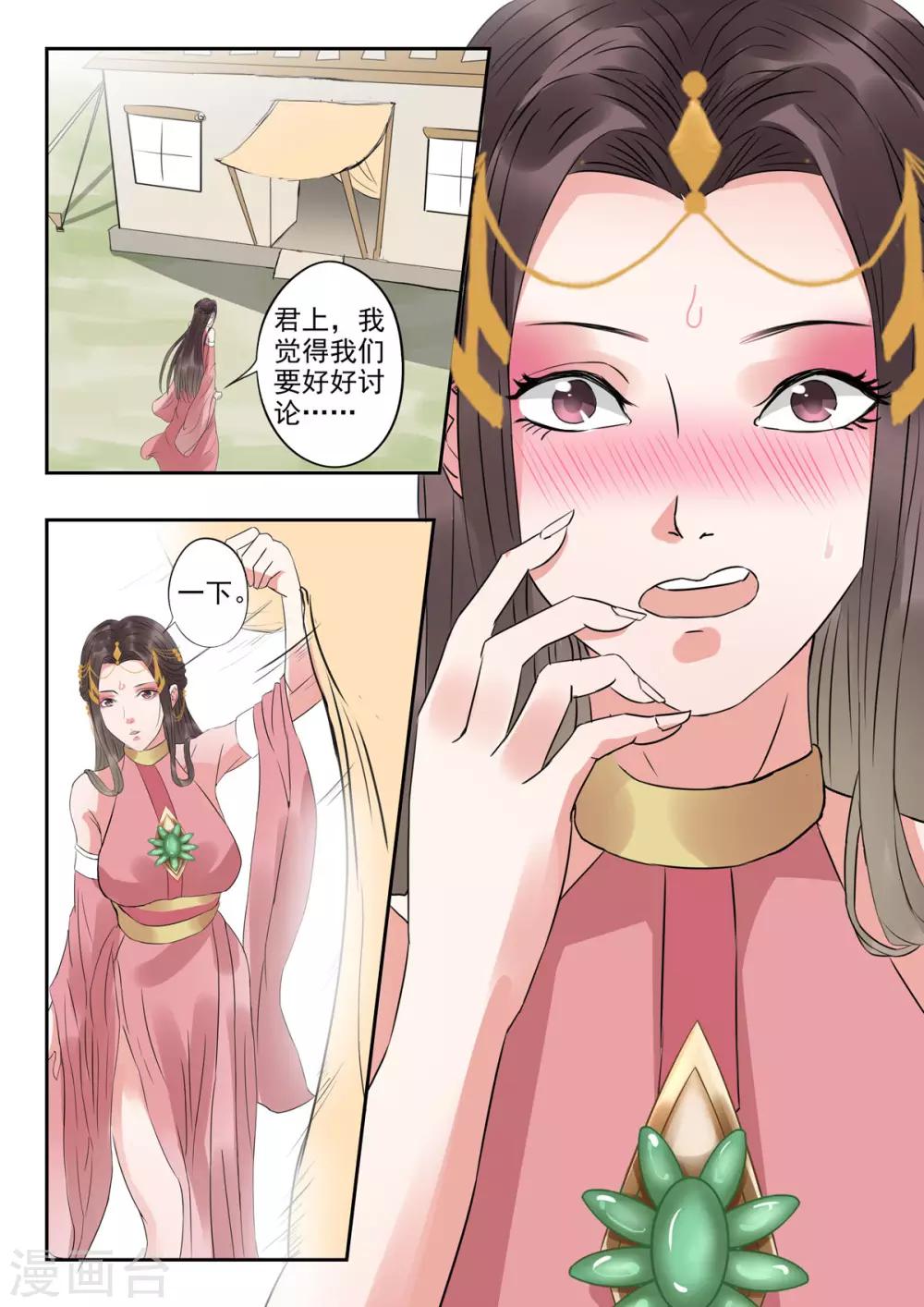 🍱书灵记 第41话 君上，你脱衣服干嘛 第10页